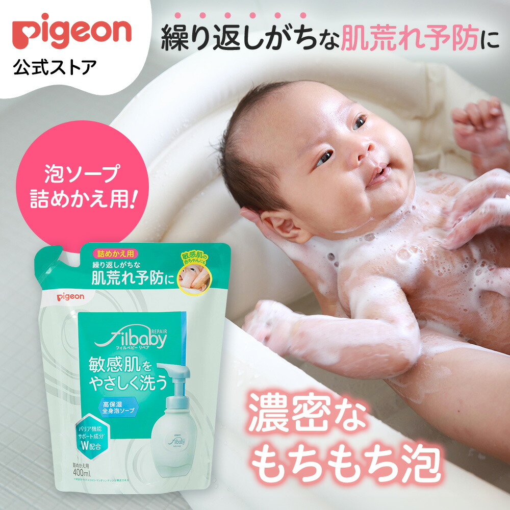 楽天市場】フィルベビーリペア 高保湿全身泡ソープ詰めかえ用