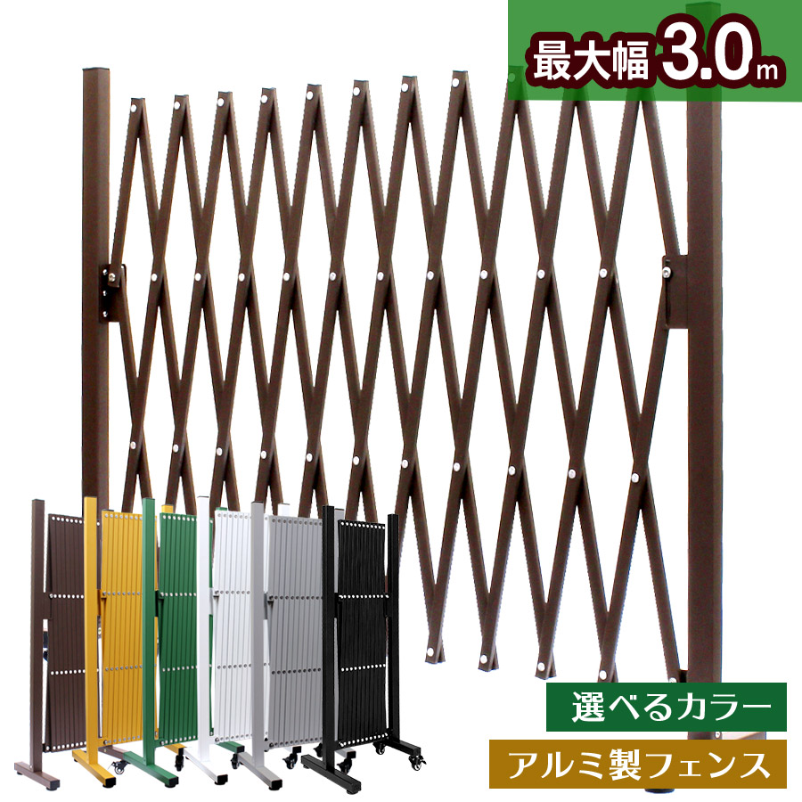 楽天市場】＜3m キャスター付き アルミ伸縮フェンス 伸縮式 アルミ