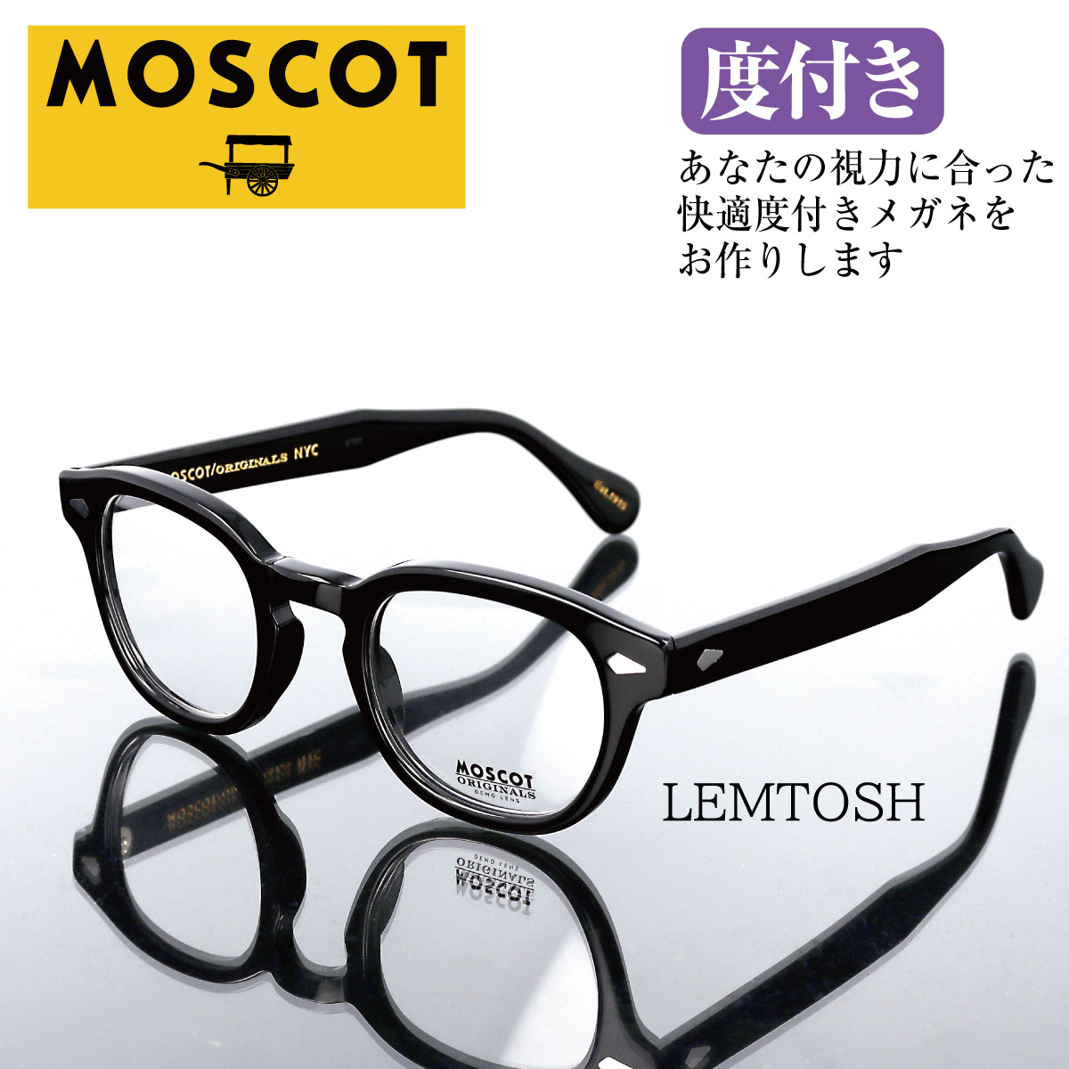 楽天市場】MOSCOT LEMTOSH 46 モスコット レムトッシュ 46 メガネ