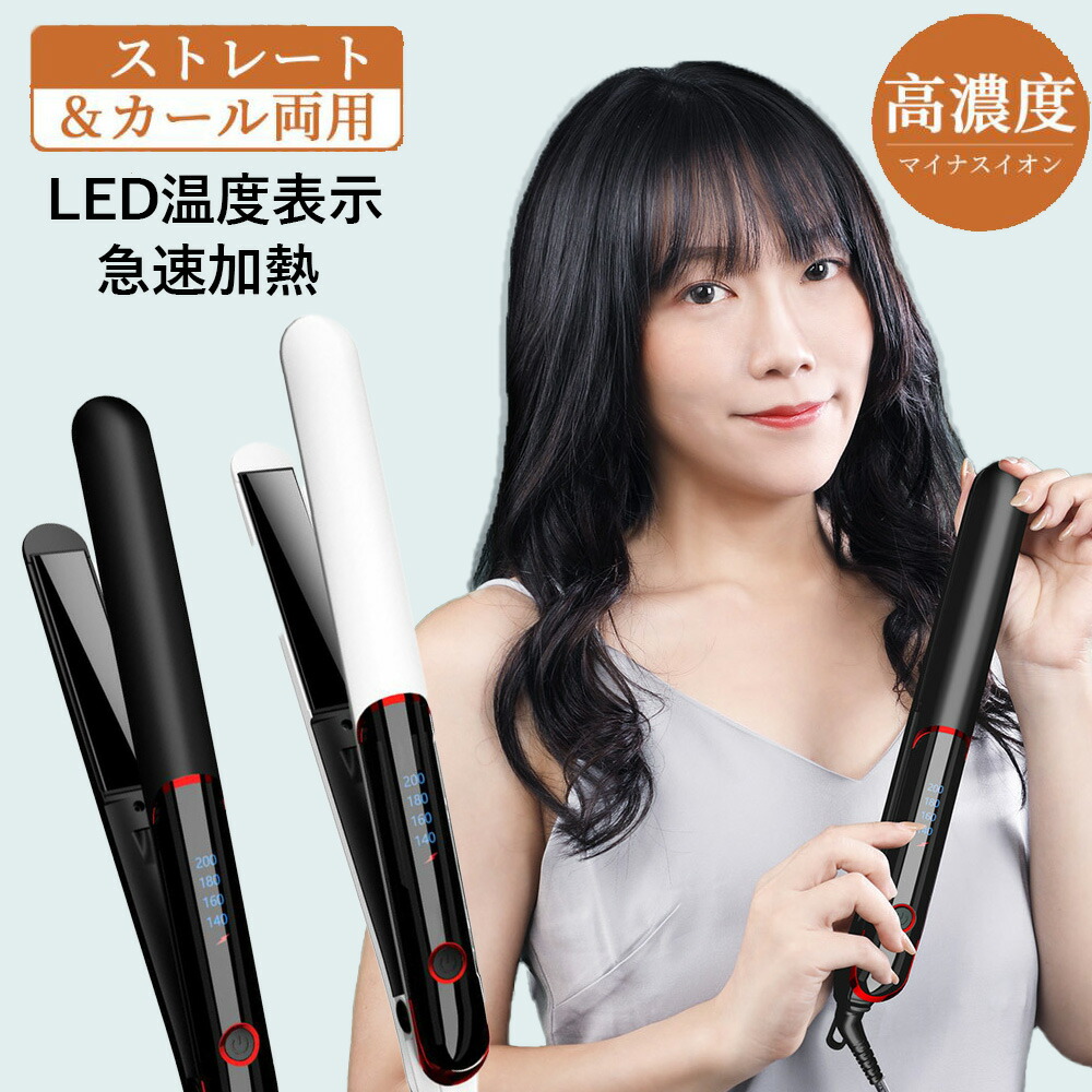 楽天市場】2024最新 ヘアアイロン ストレート アイロン カール