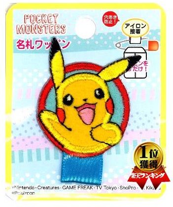 楽天市場】キャラクター 名札つけ ワッペン ポケット モンスター