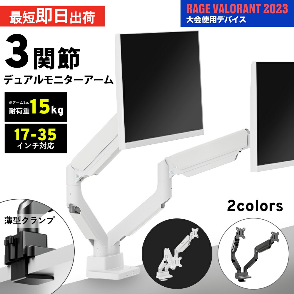 楽天市場】モニターアーム デュアル ホワイト 17〜35インチ対応 ガス