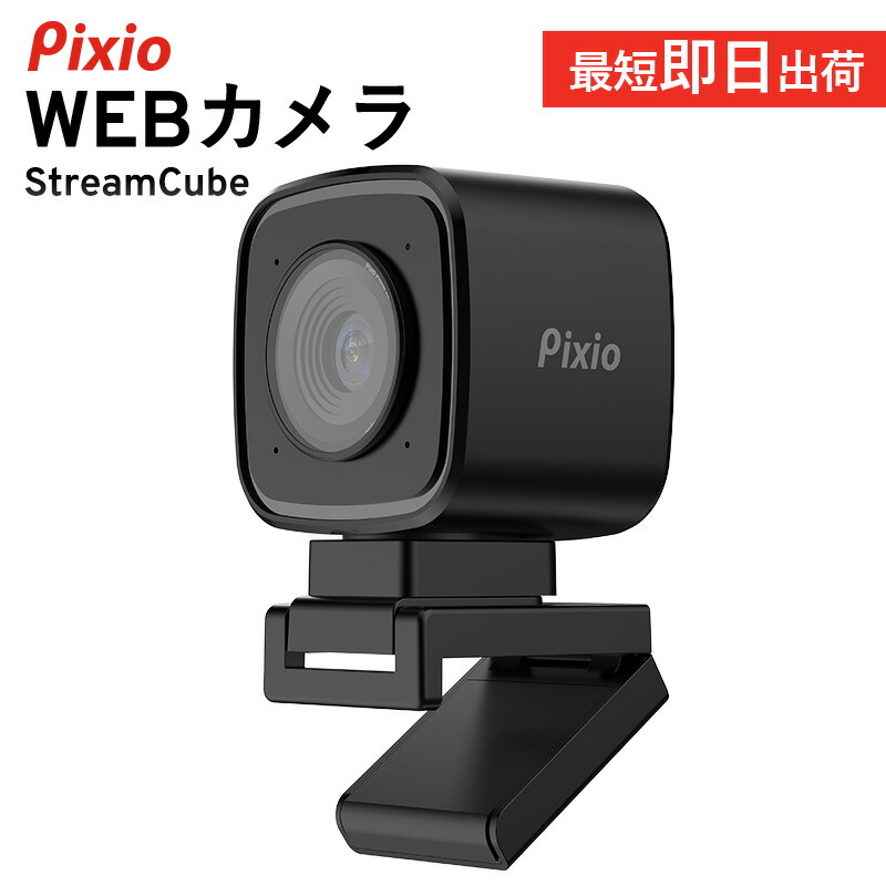 楽天市場】Pixio webカメラ PXSC1 ウェブカメラ マイク内蔵 2K WQHD 高