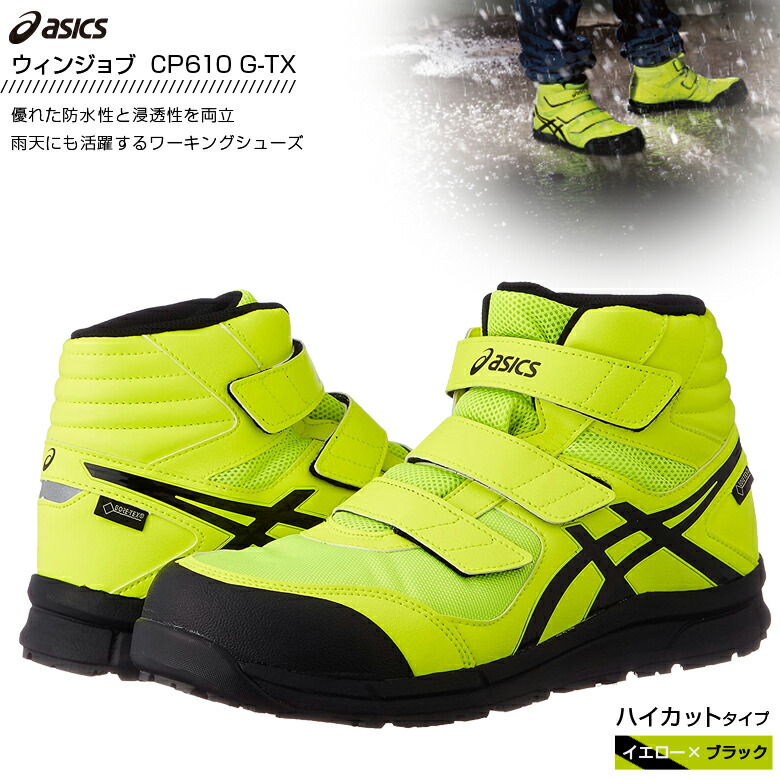 楽天市場】[エントリーでP+5倍] 安全靴 アシックス 作業靴ウィンジョブ