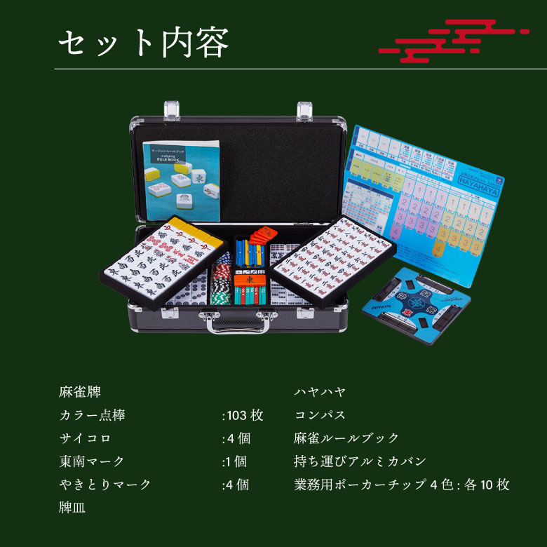 楽天市場】[エントリーでP+5倍] 【最高級麻雀牌セット】AMOS