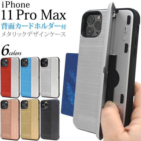楽天市場】【iPhone 11 Pro Max用】背面用/カードホルダー付き