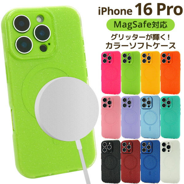 楽天市場】MagSafe対応【iPhone 16 Pro 用 ソフトケース】きらきら