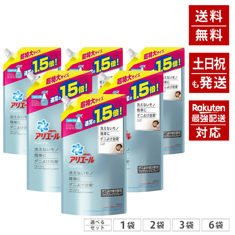 アリエールダニよけプラス」の人気商品一覧 | 安い商品を通販サイト