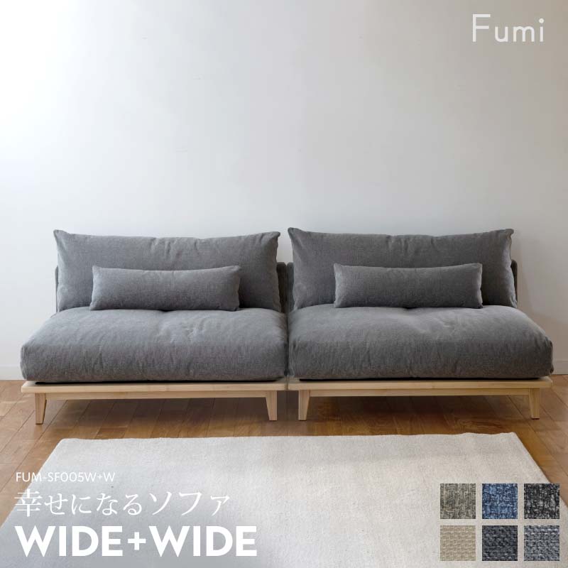 楽天市場】【標準生地/ワイド+ワイド】 Fumi 幸せになるソファ