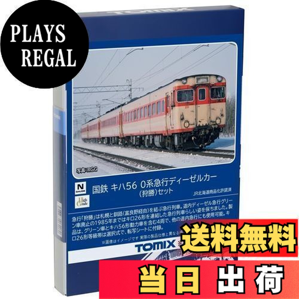 楽天市場】tomix キハ56の通販