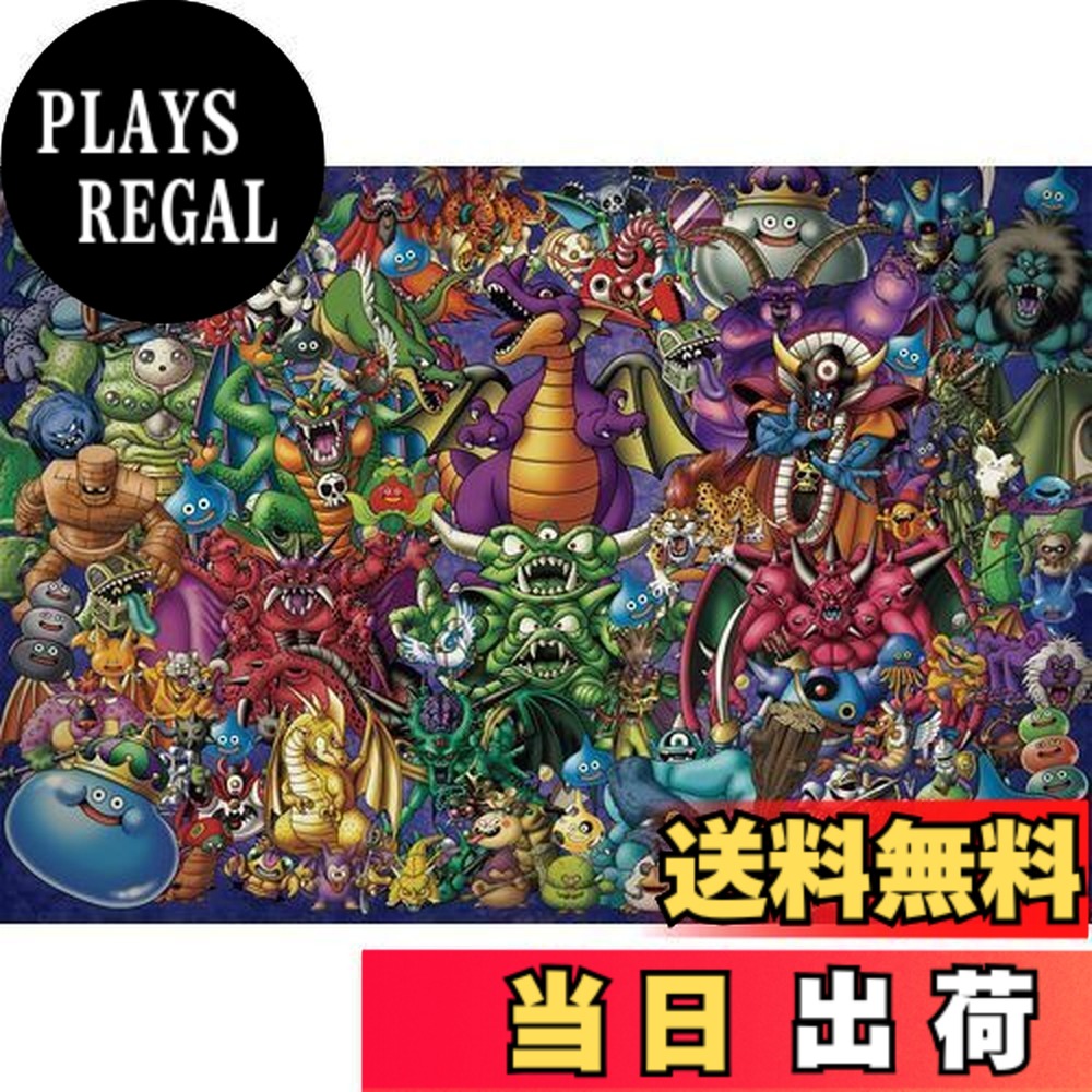 楽天市場】ドラゴンクエスト 35周年 パズルの通販