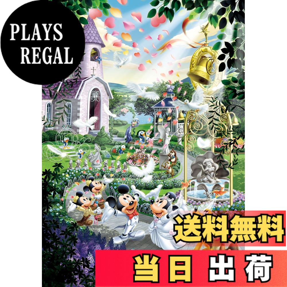 楽天市場】ディズニー パズル ウェディングベルにのせて（ホビー）の通販