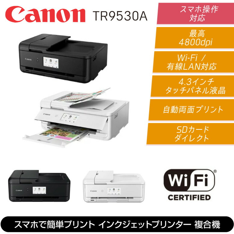 楽天市場】キヤノン ( Canon ) TR9530A インクジェットプリンター 複合