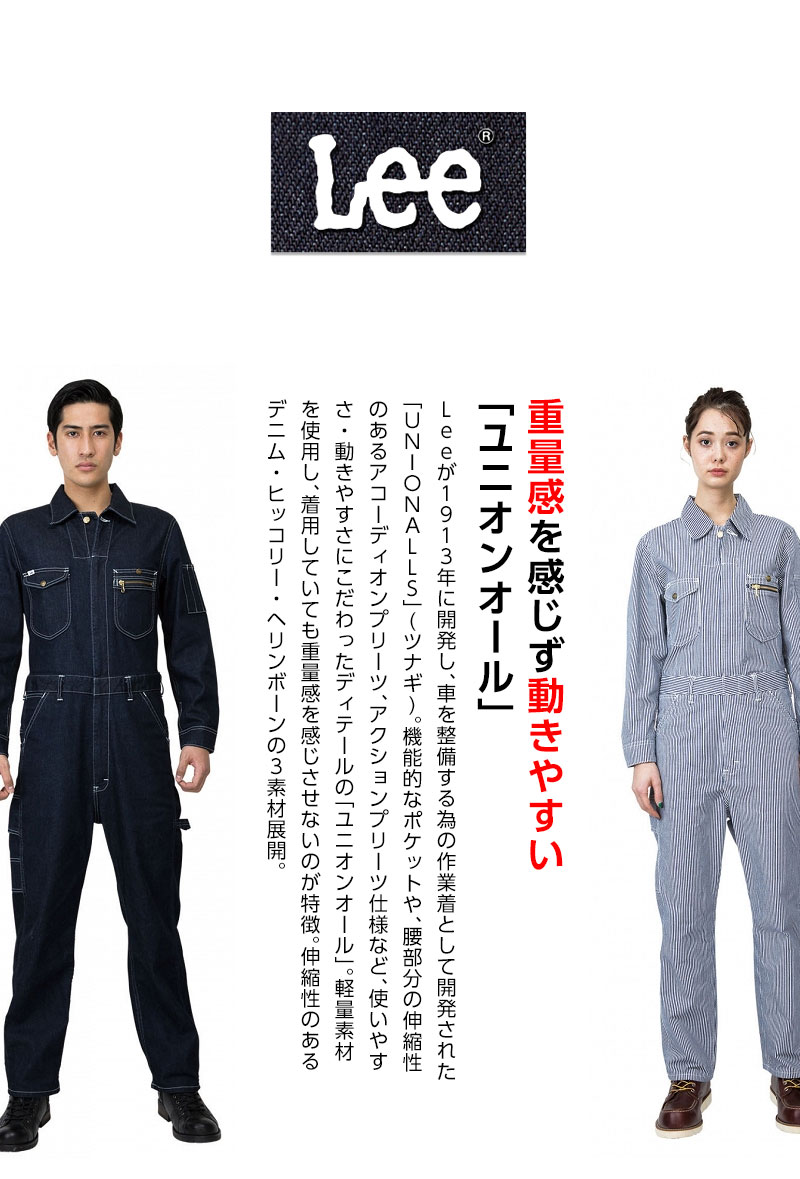 楽天市場】リー つなぎ オールインワン デニムつなぎ 作業服 農作業服