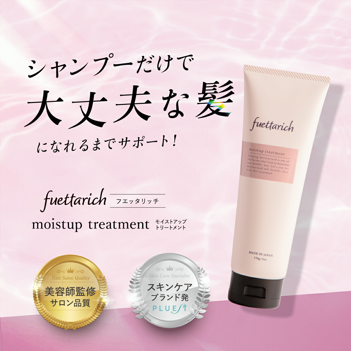 フェッタリッチ シャンプー トリートメント セット 楽天市場