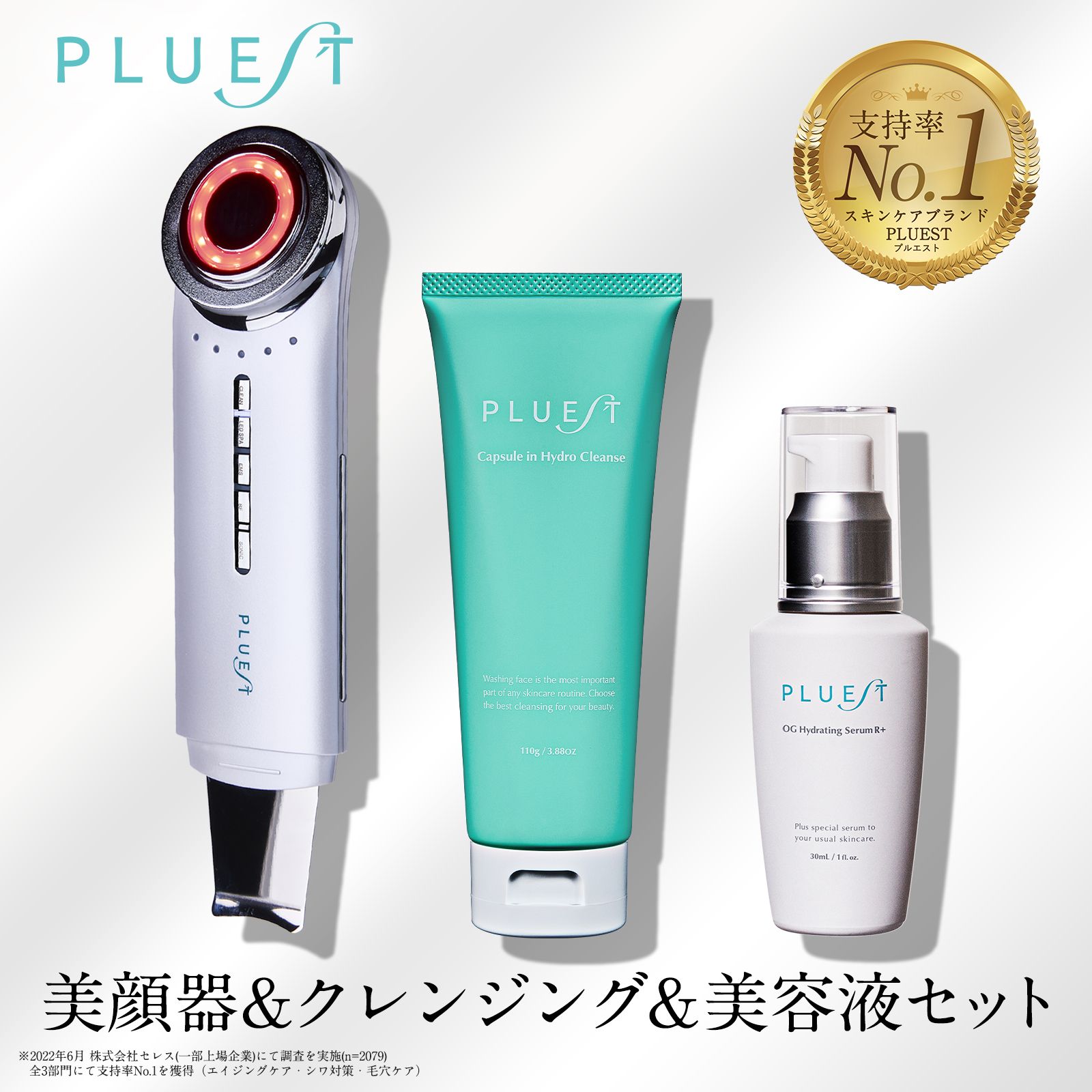 マルチフェイシャルスパPLUEST