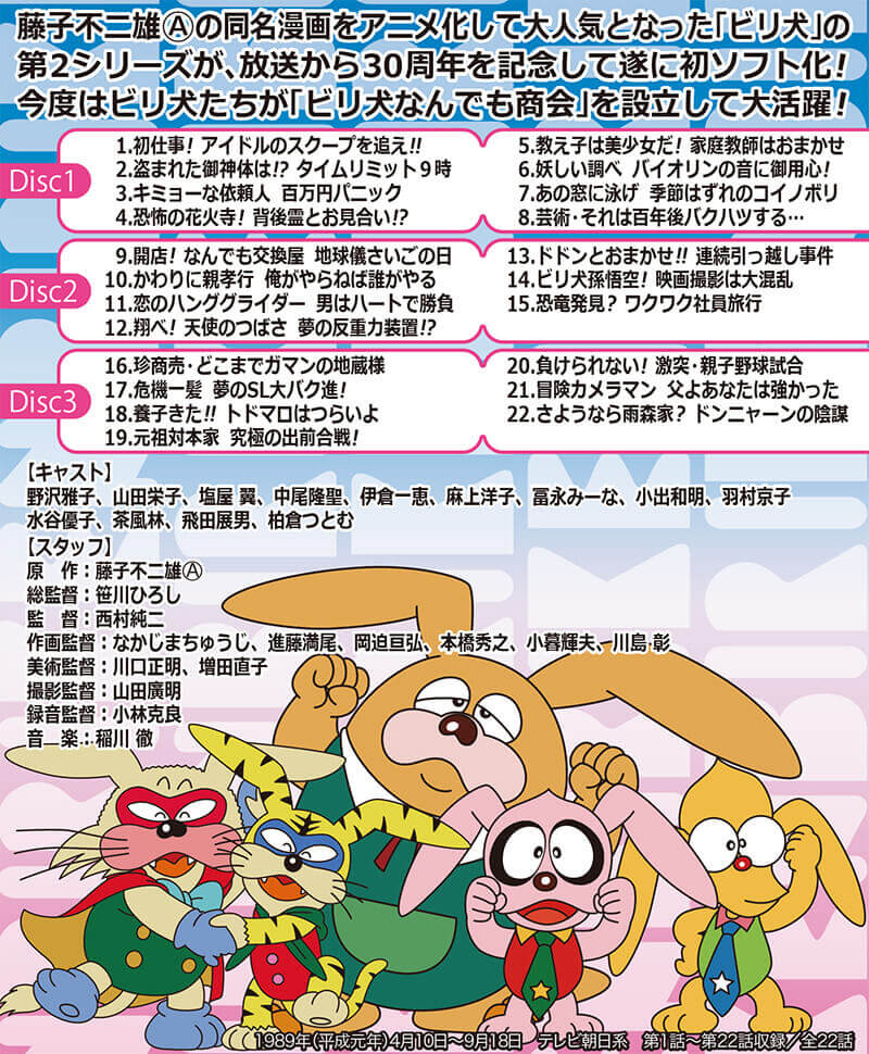 楽天市場】ビリ犬なんでも商会 コレクターズDVD 想い出のアニメライブ