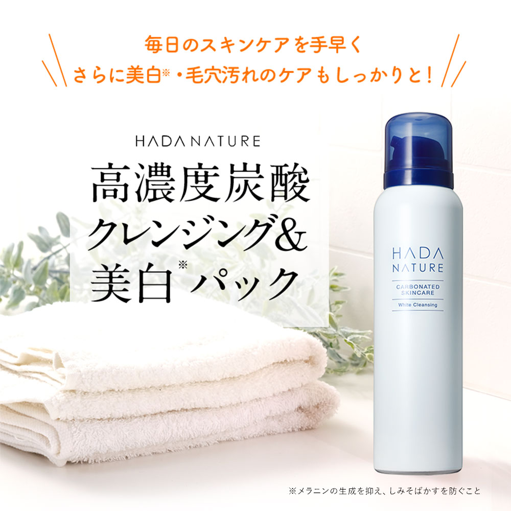 楽天市場】肌ナチュール 炭酸ホワイトクレンジング 送料無料 炭酸