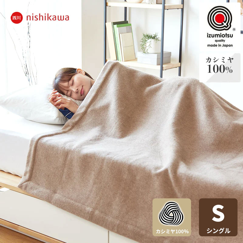 カシミヤ毛布」の人気商品一覧 | 安い商品を通販サイトから探す - 価格.com