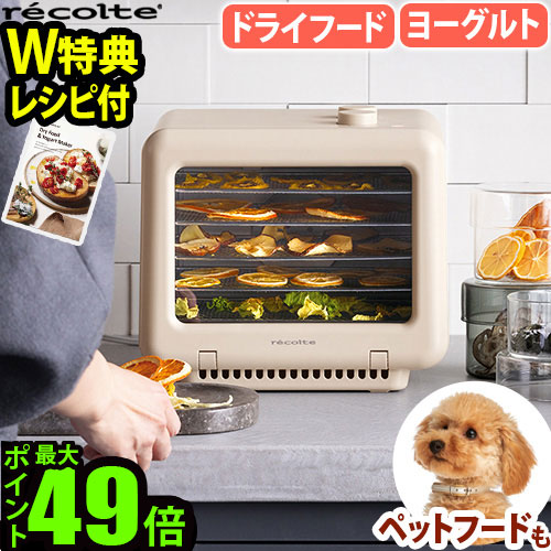 楽天市場】【選べる2大特典付】食品乾燥機 フードドライヤー 小型