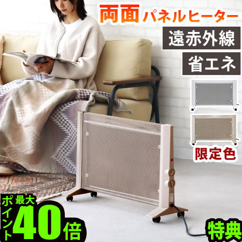 楽天市場】【選べる特典付】 遠赤外線パネルヒーター 遠赤外線ヒーター