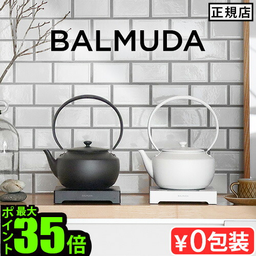 楽天市場】正規品 バルミューダ ムーンケトル BALMUDA MoonKettle