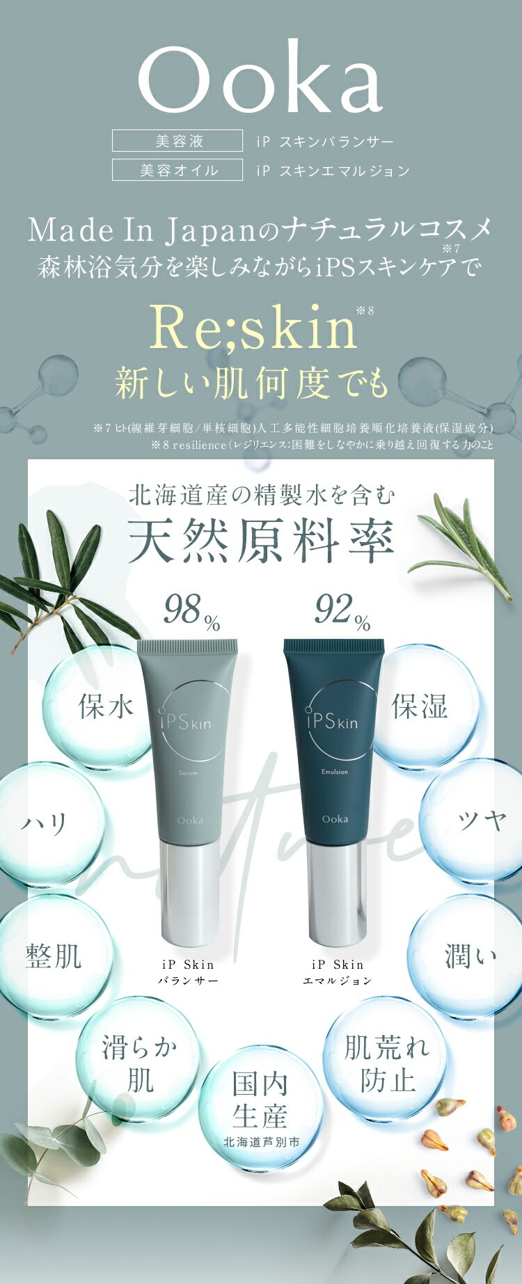 楽天市場】【 Ooka iPスキンバランサー / iPスキンエマルジョン 】送料