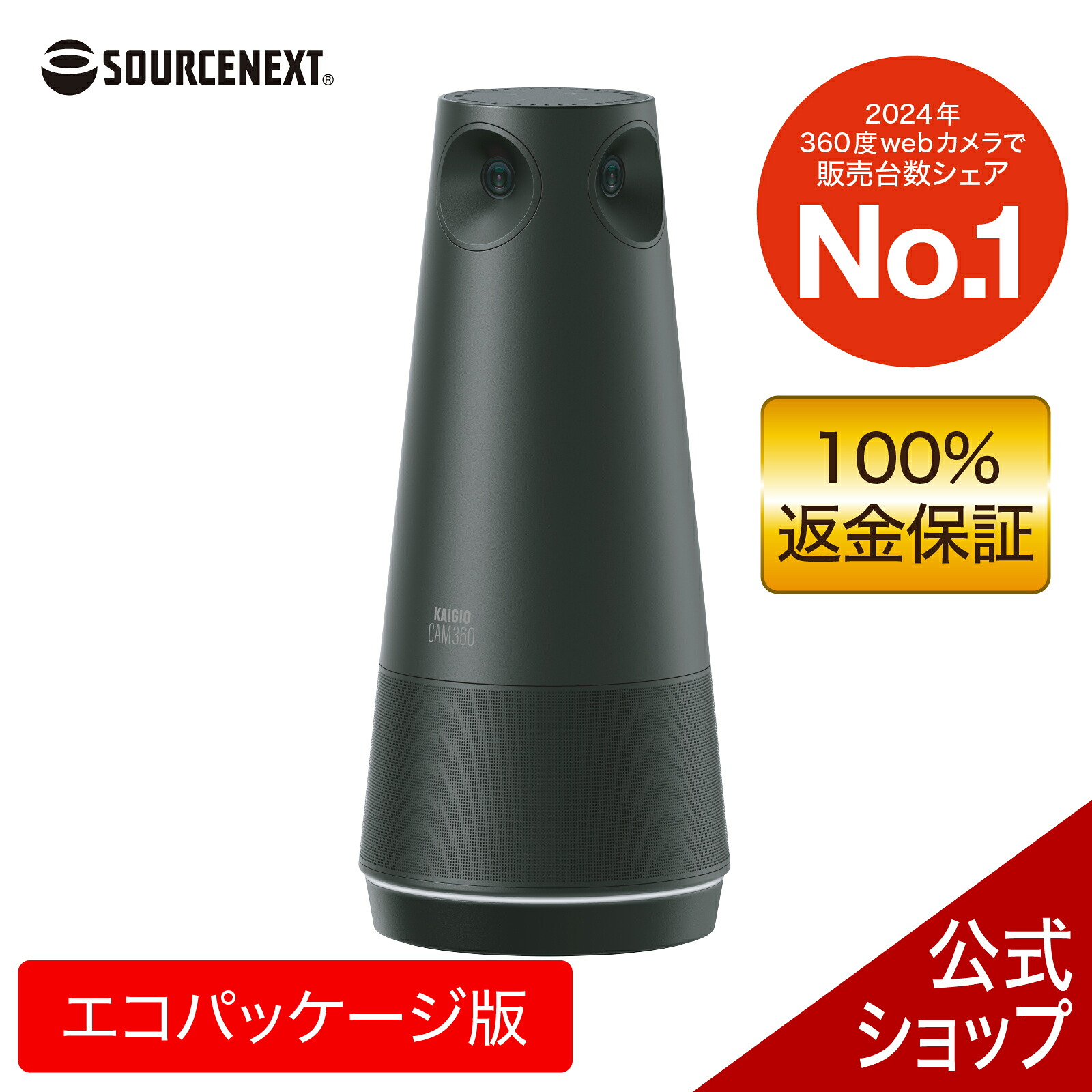 楽天市場】【公式限定】KAIGIO CAM360 ブラック エコパッケージ版[360