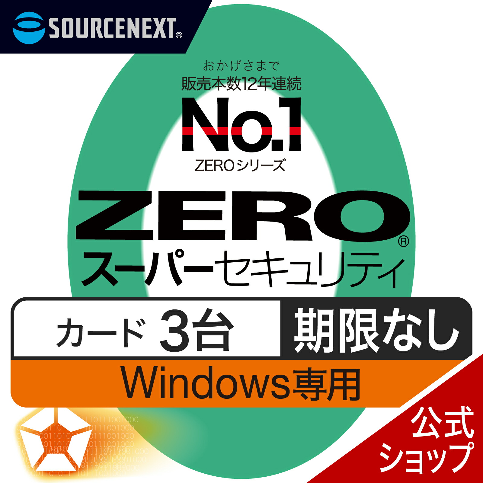 楽天市場】ウイルスバスター 3年版 6台利用可能 トータルセキュリティ