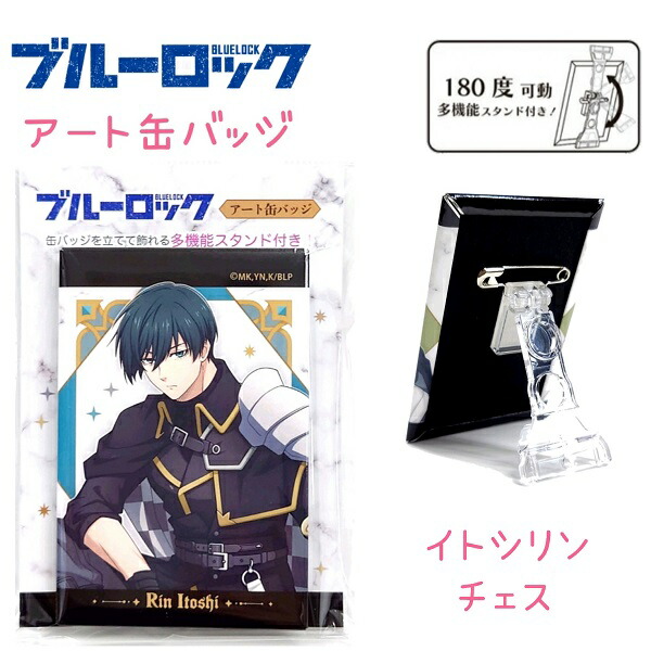 楽天市場】【30％OFF！】 ブルーロック アート缶バッジ 全6種【チェス