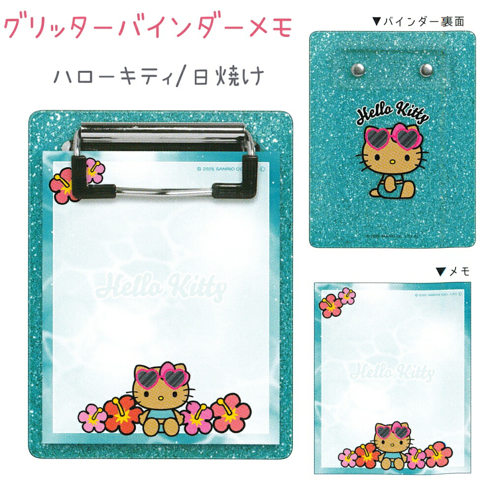 楽天市場】ハローキティ・クロミ グリッターバインダーメモ 全3種