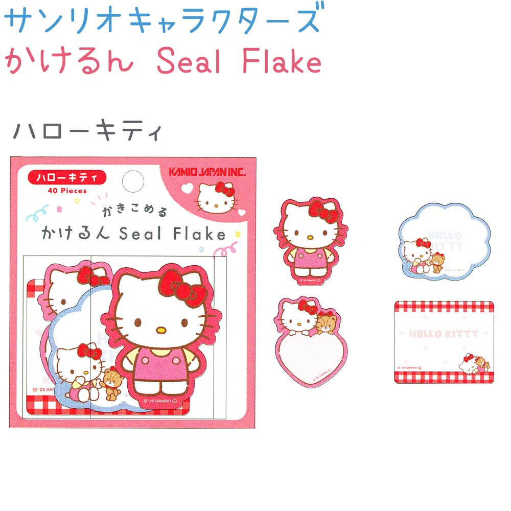 楽天市場】サンリオキャラクターズ かけるんシールフレーク 全6種