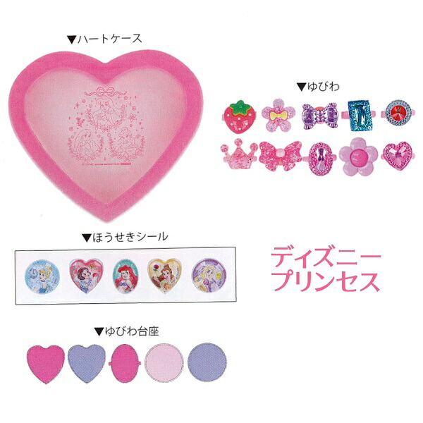 楽天市場】myプリティリングセット 【ディズニープリンセス】 ハート