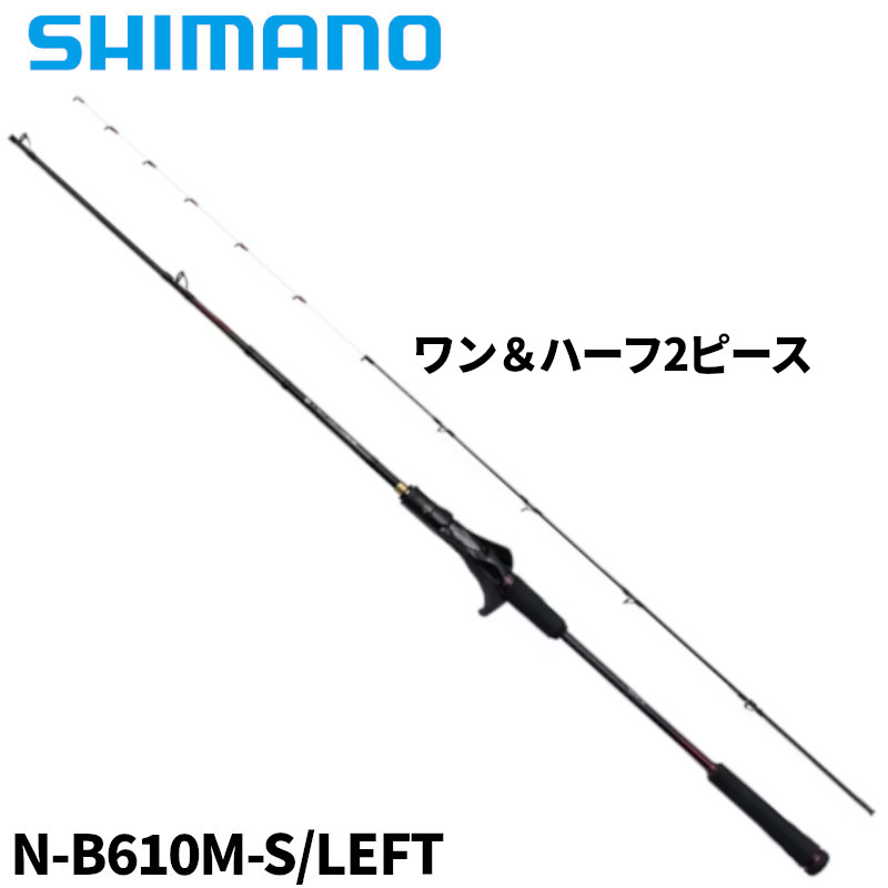 シマノ 炎月 エクスチューン B610M-S/LEFT (ロッド・釣竿) 価格比較