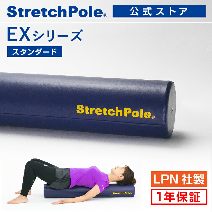 楽天市場】ストレッチポールex stretch poleの通販