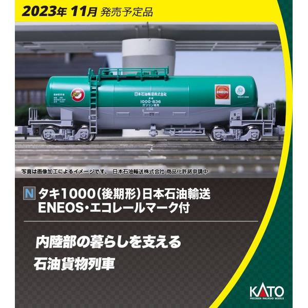 タキ1000 鉄道模型 Nゲージ」の人気商品一覧 | 安い商品を通販サイト