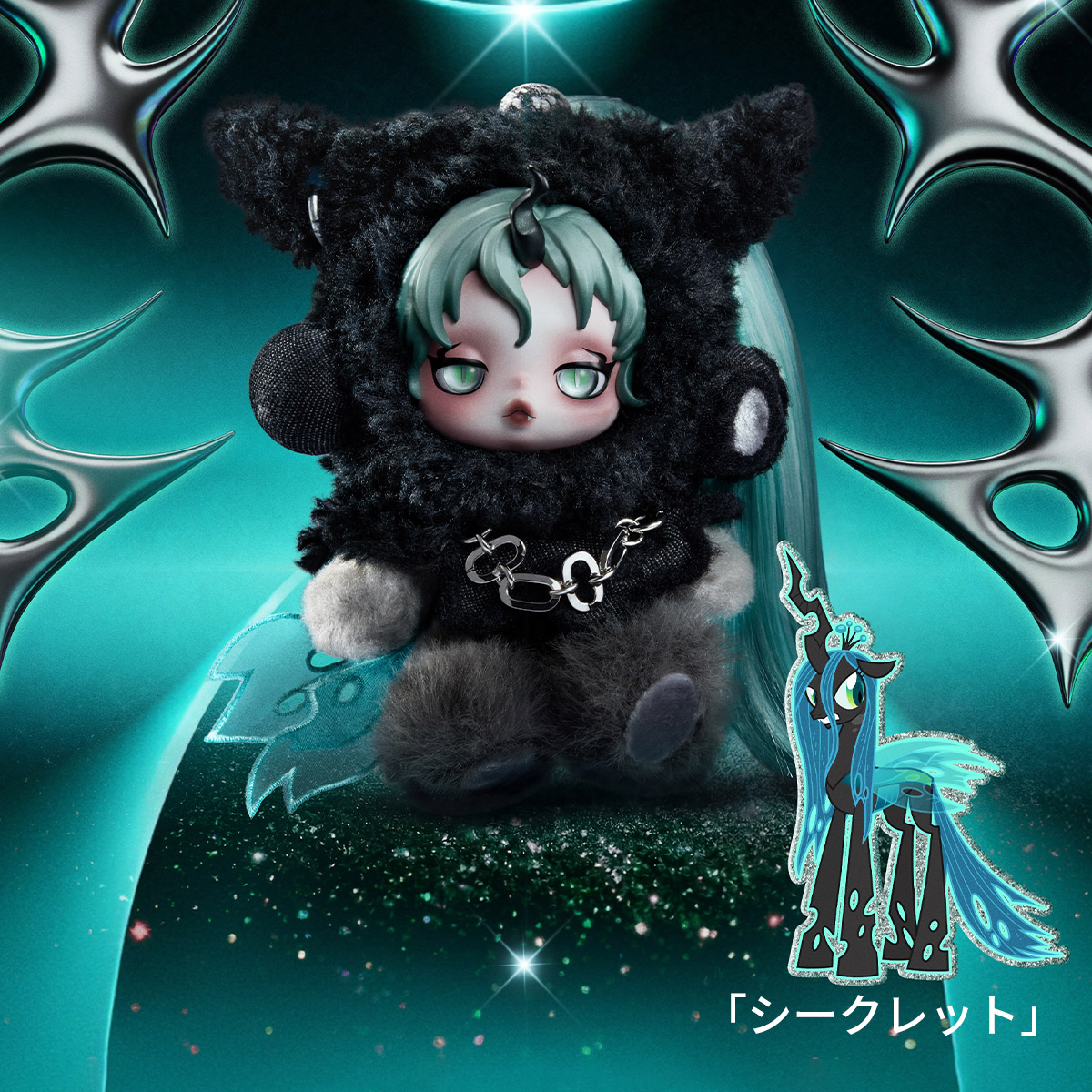 楽天市場】SKULLPANDA × My Little Pony シリーズ ぬいぐるみ