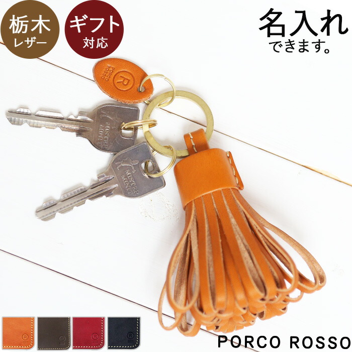 値下げしました！⑥タッセルレザーフリンジしっぼキーホルダーキャリー