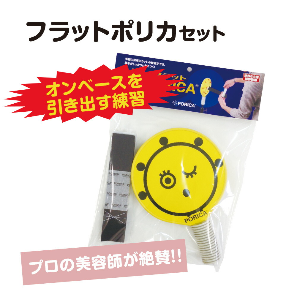 楽天市場】フラットポリカ 美容師道具 オンベース カット練習