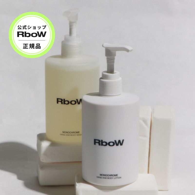 楽天市場】RboW アールボウ ボディケアSET 全3種 - MONOCHROME