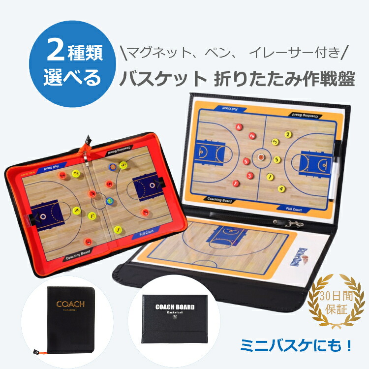 楽天市場】【楽天1位】 バスケットボール バスケ バスケット 作戦盤