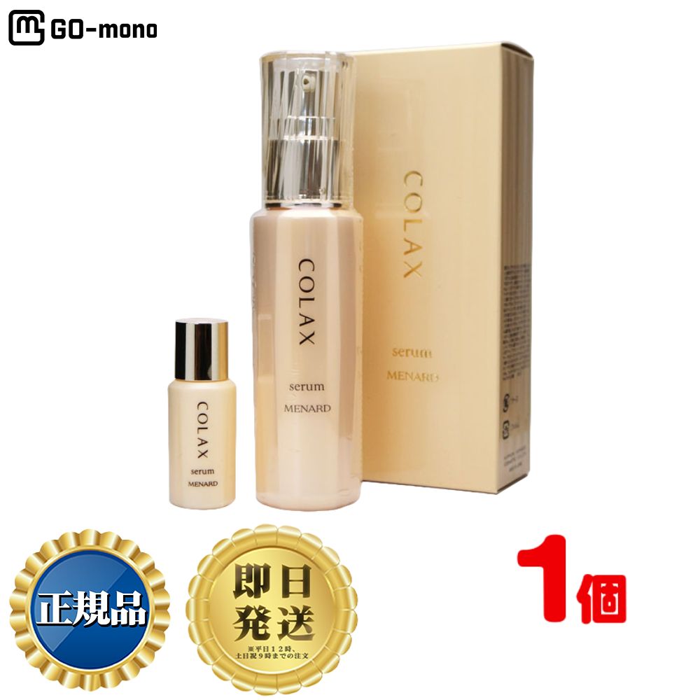 楽天市場】MENARD メナード コラックス アルファキット 本体 65ml ミニ