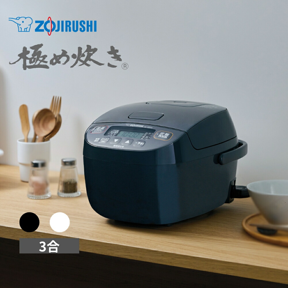 楽天市場】象印 極め炊き 3合炊き 炊飯器 マイコン炊飯ジャー 黒厚釜