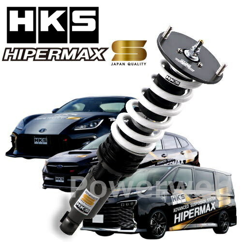 HKS HKS HIPERMAX S 車高調 サスペンションキット フェアレディZ RZ34