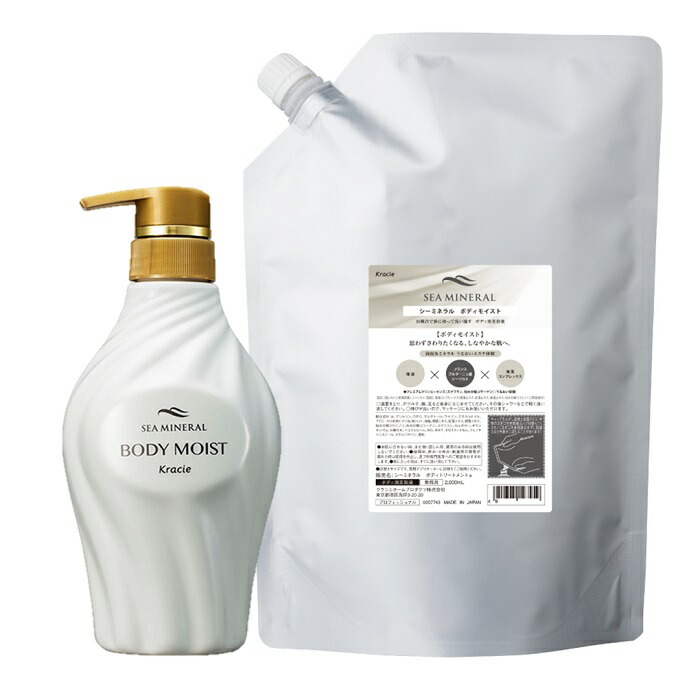 楽天市場】クラシエ シーミネラル ボディモイスト 業務用詰替え 2000ml