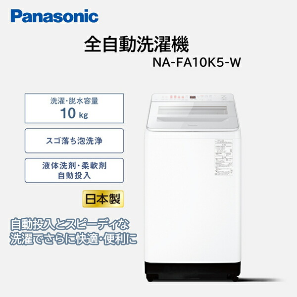 panasonic 洗濯機10kg」の人気商品一覧 | 安い商品を通販サイトから