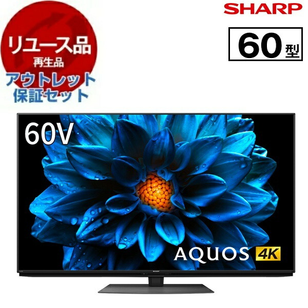 シャープ 60v型」の人気商品一覧 | 安い商品を通販サイトから探す