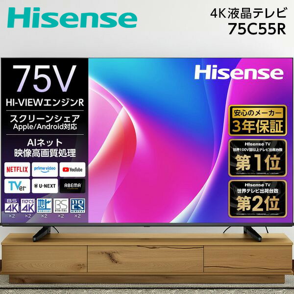 ハイセンス 75型」の人気商品一覧 | 安い商品を通販サイトから探す