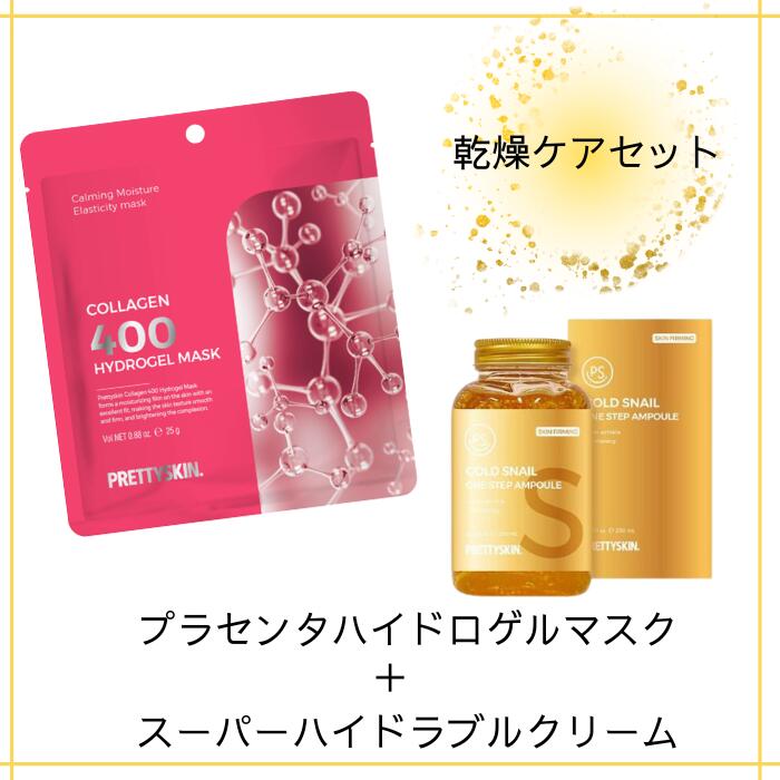 超高級 10枚 プリティスキン コラーゲン 400 ハイドロゲル マスク