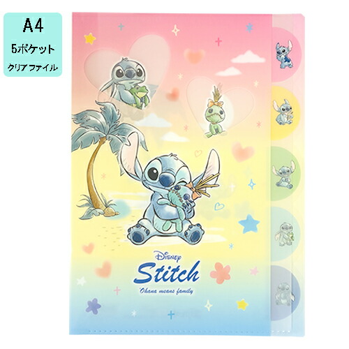 楽天市場】スティッチ ダイカット クリアファイル 5ポケット 水彩